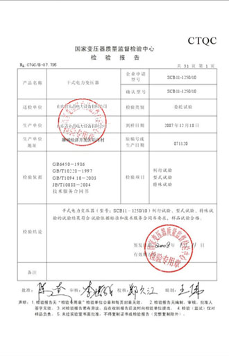 承德变压器检测报告